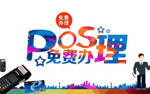 POS机为什么有保证金（2025 POS机）